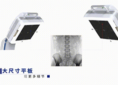 大平板C臂機(jī)的優(yōu)點(diǎn)有哪些（以大平板C臂機(jī)PLX119C為例）