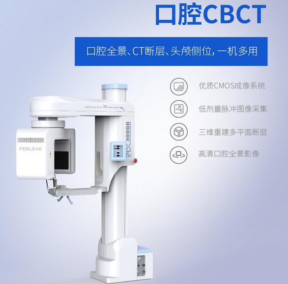 普愛醫療口腔CBCT