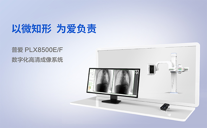 數字X線攝影系統（DR設備）