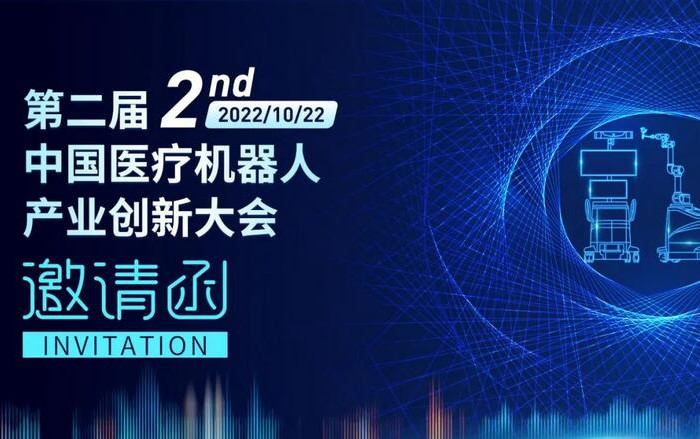 普愛醫(yī)療攜三維C形臂+骨科手術機器人亮相2022中國機器人大會